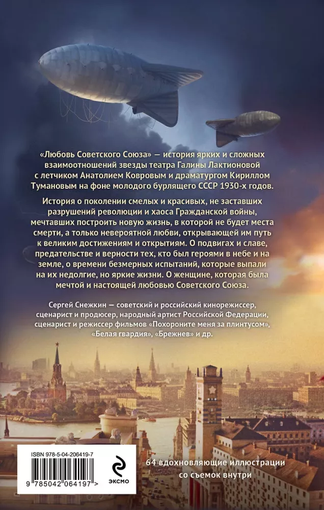 Sovietų Sąjungos meilė — nuotrauka 3