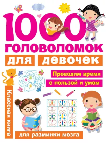 1000 Puzzles for Girls