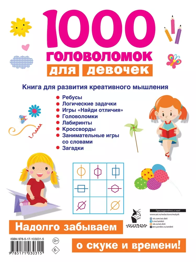 1000 zagadek dla dziewczynek — zdjęcie 2