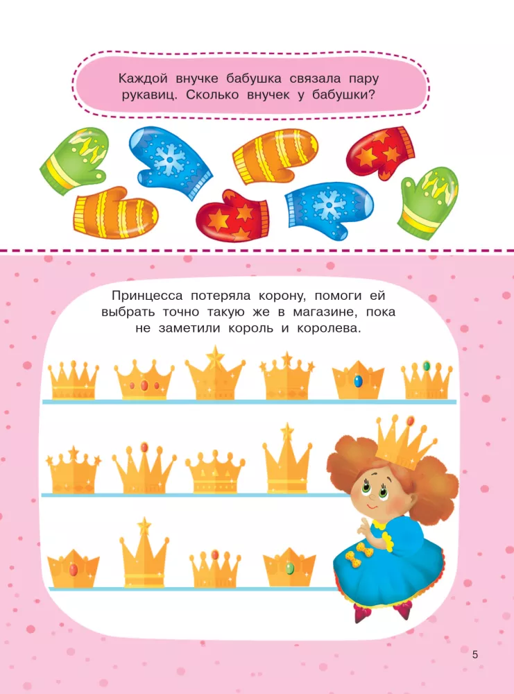1000 zagadek dla dziewczynek — zdjęcie 6