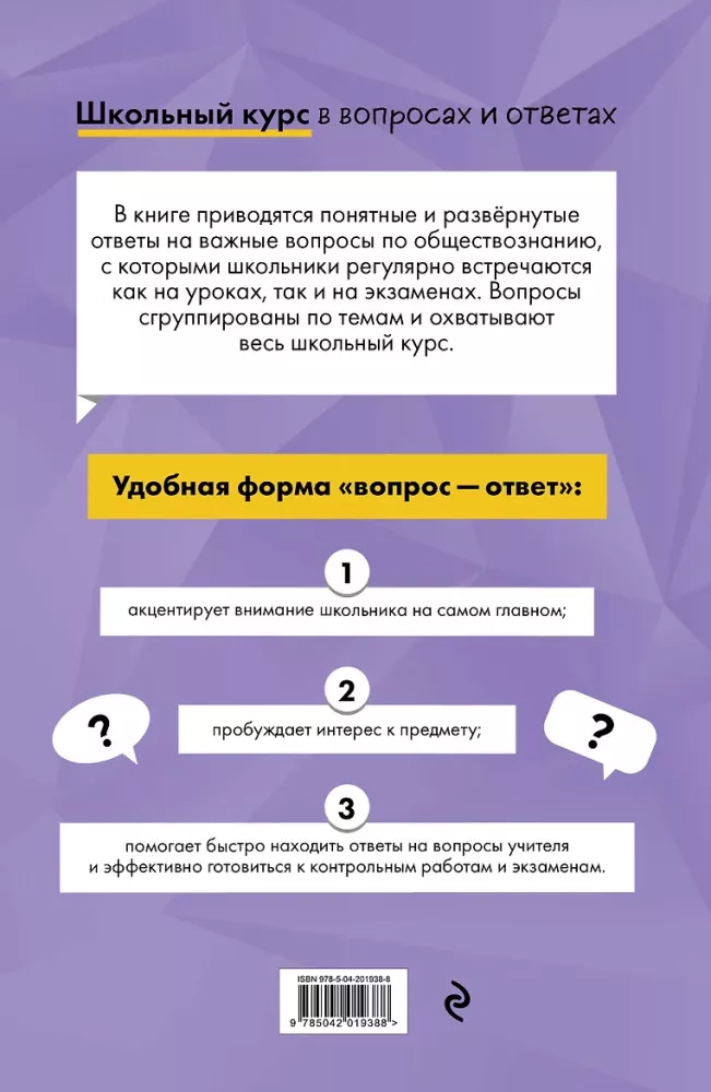 Wiedza o społeczeństwie. Kurs szkolny — zdjęcie 2