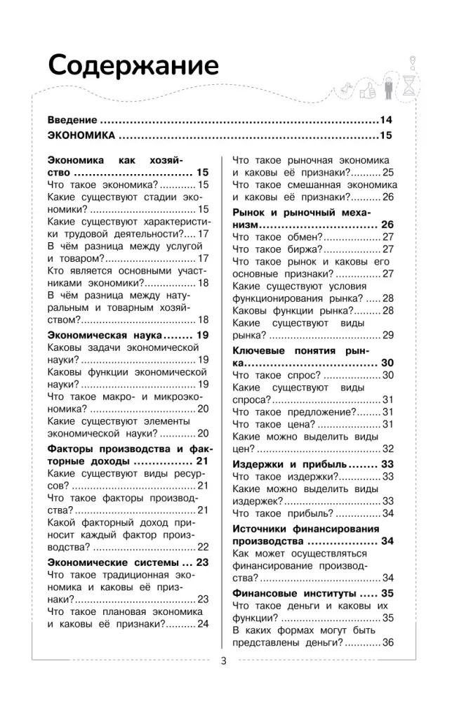 Wiedza o społeczeństwie. Kurs szkolny — zdjęcie 3