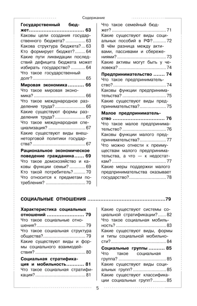 Wiedza o społeczeństwie. Kurs szkolny — zdjęcie 5