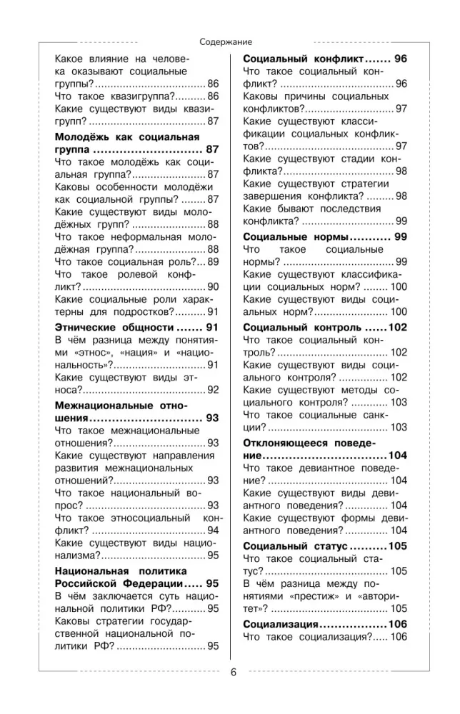 Wiedza o społeczeństwie. Kurs szkolny — zdjęcie 6