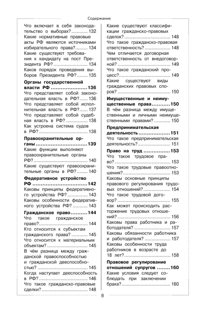 Wiedza o społeczeństwie. Kurs szkolny — zdjęcie 8
