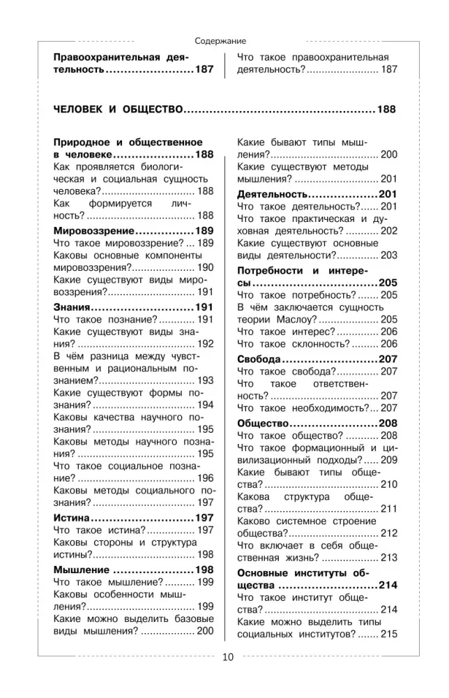 Wiedza o społeczeństwie. Kurs szkolny — zdjęcie 10