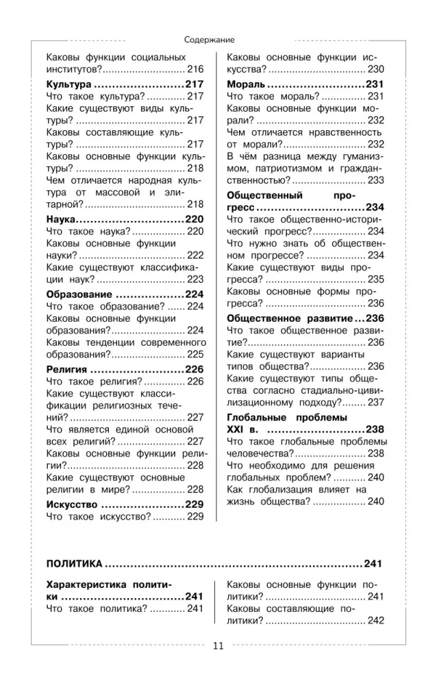 Wiedza o społeczeństwie. Kurs szkolny — zdjęcie 11