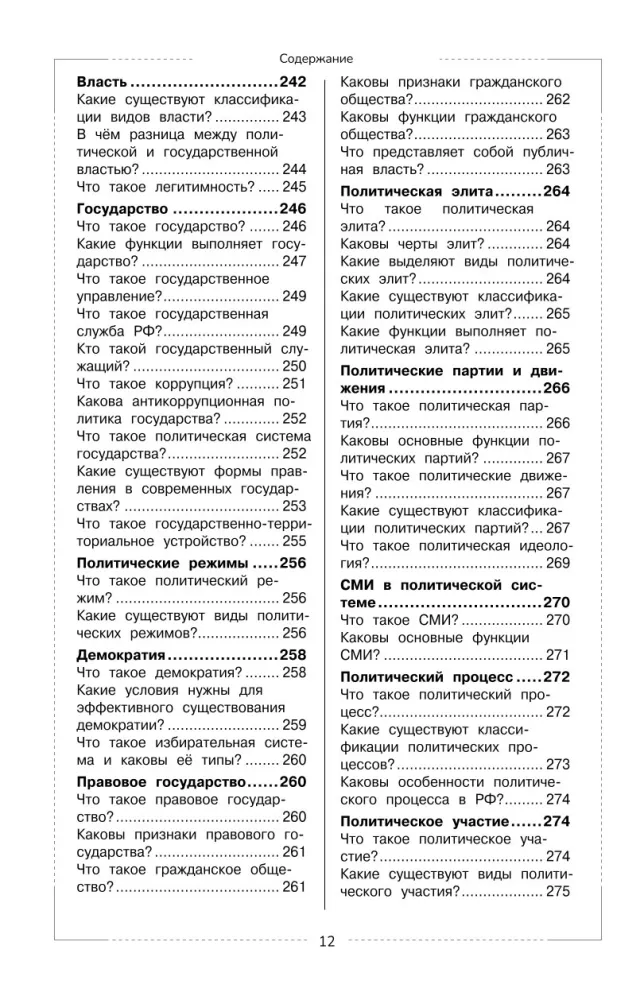 Wiedza o społeczeństwie. Kurs szkolny — zdjęcie 13