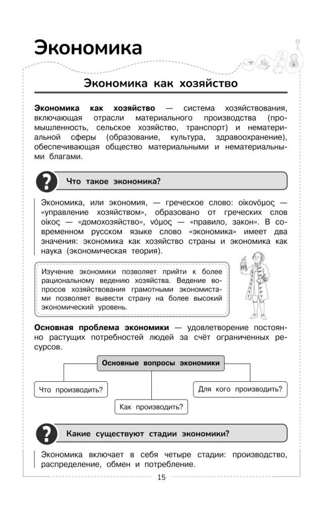 Wiedza o społeczeństwie. Kurs szkolny — zdjęcie 15