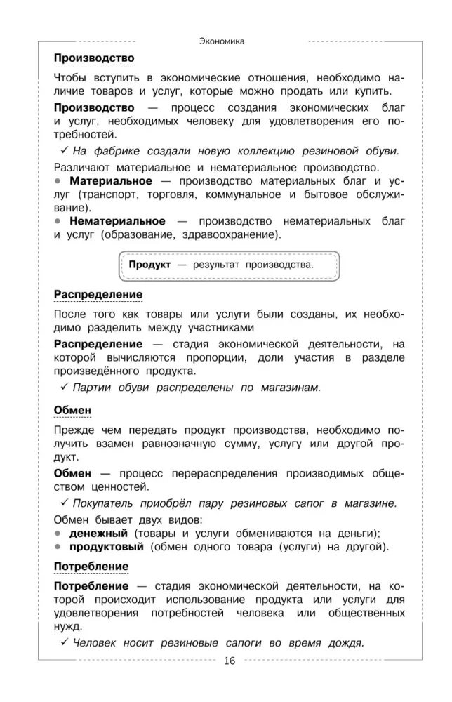 Wiedza o społeczeństwie. Kurs szkolny — zdjęcie 16