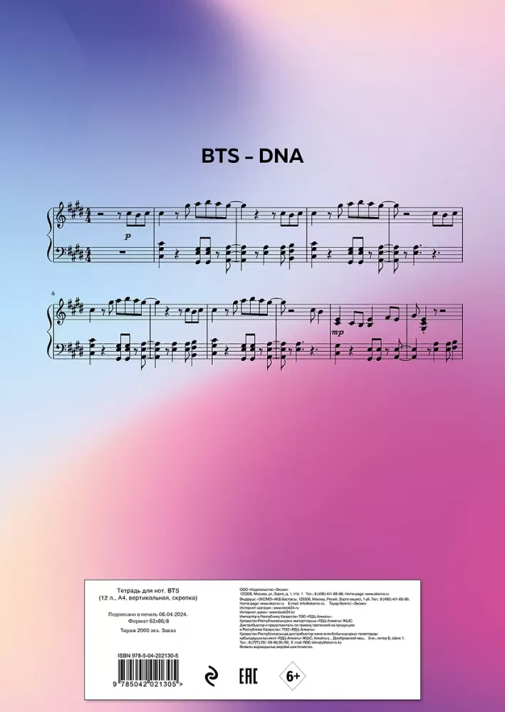 Notizbuch für Noten. BTS — Foto 2