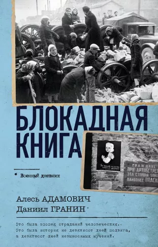 The Blockade Book