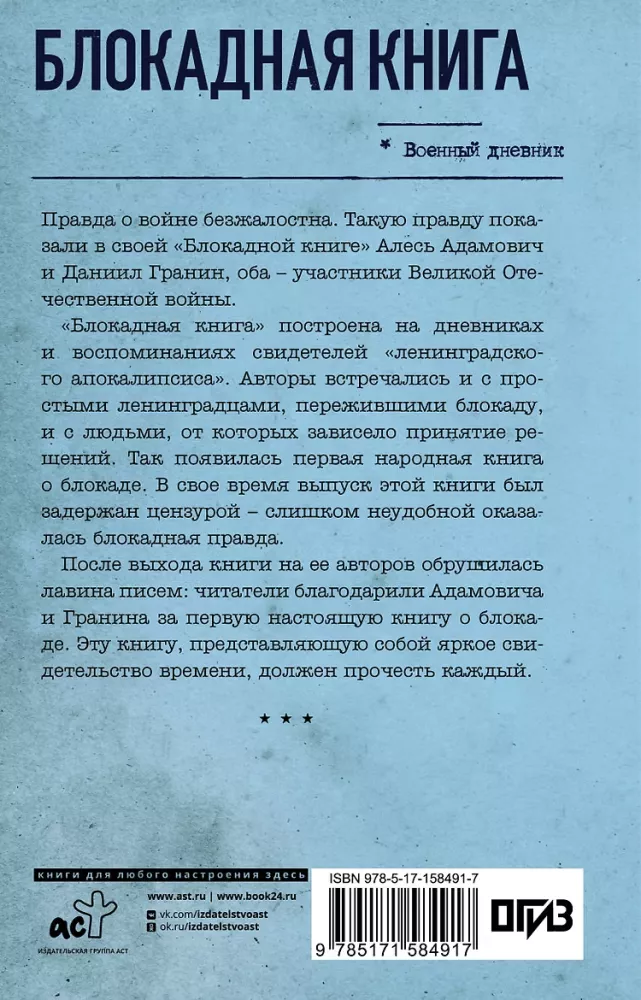 Blokaadiraamat — foto 2