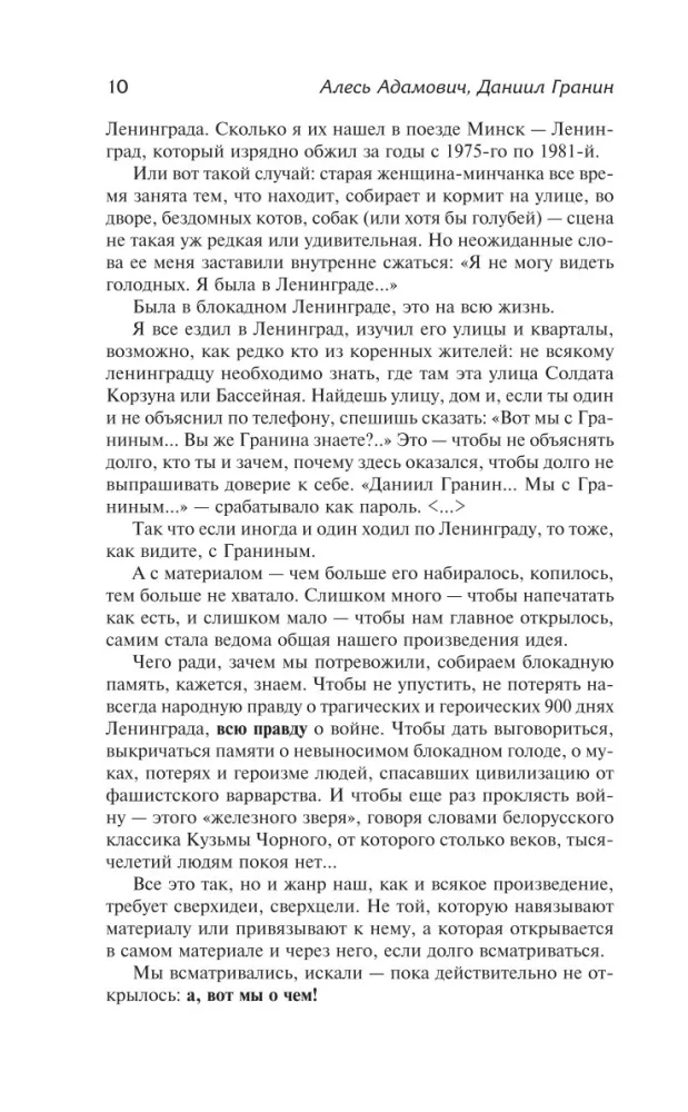 Blokaadiraamat — foto 8