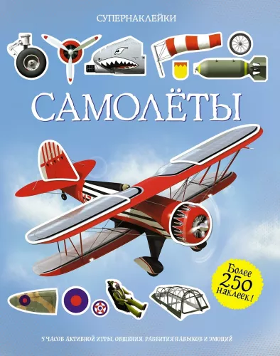 Самолеты