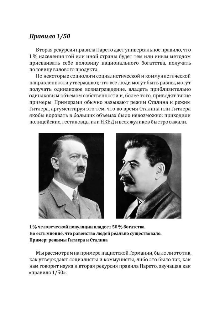 Politische Korruption im Dritten Reich — Foto 13