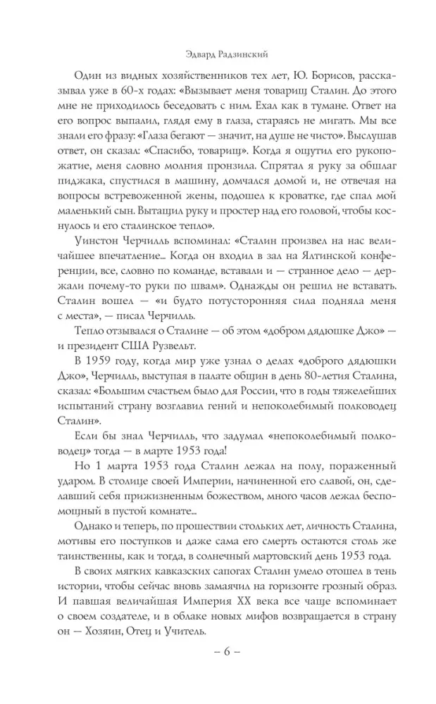 Stalin — photo 4