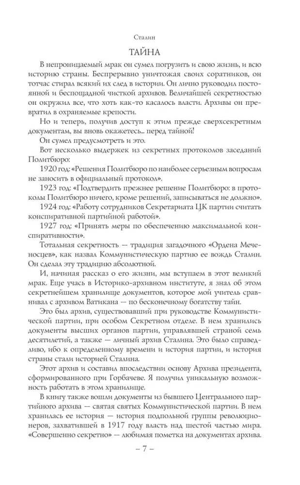 Stalin — photo 5
