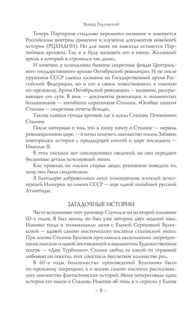 Stalin — photo 6
