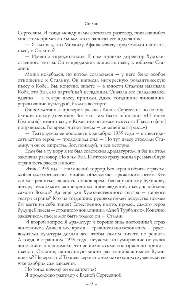 Stalin — photo 7