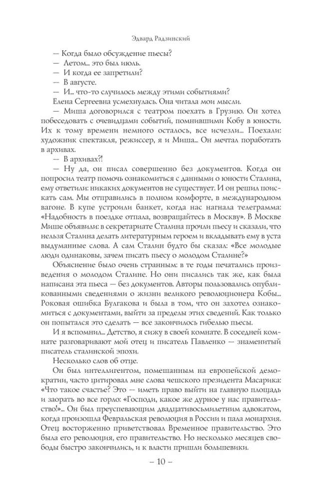 Stalin — photo 8