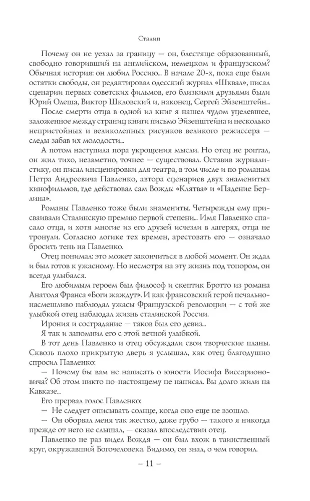 Stalin — photo 9