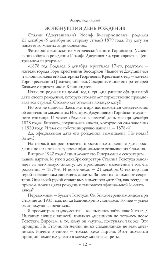 Stalin — photo 10