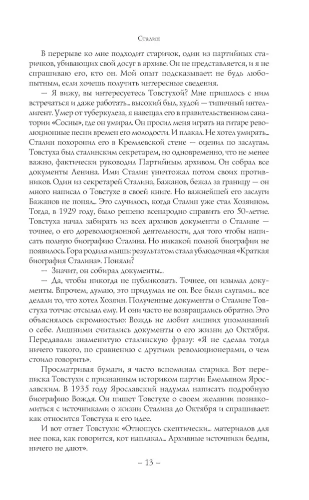 Stalin — photo 11