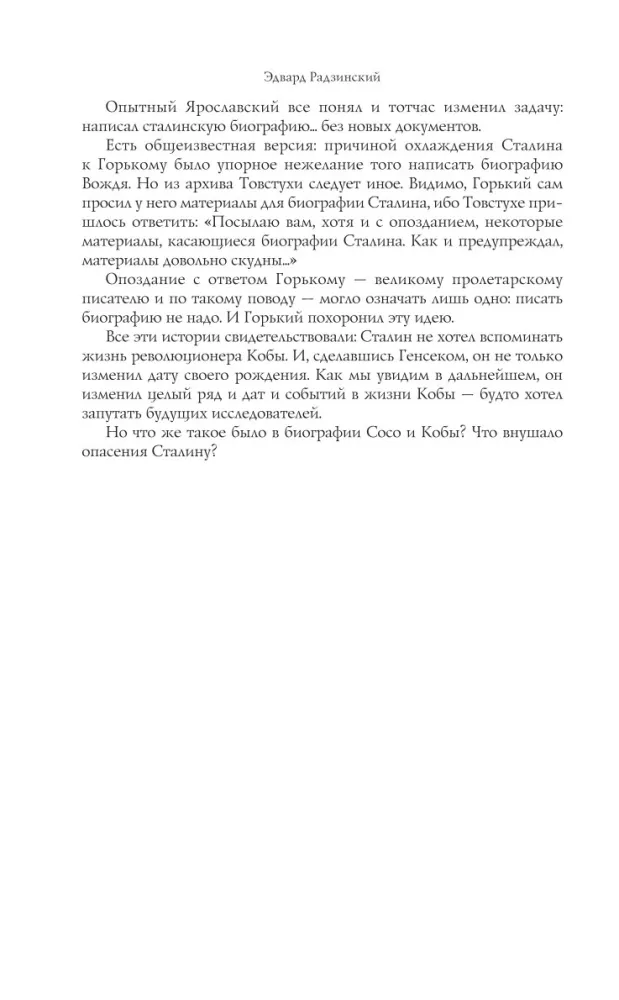 Stalin — photo 12