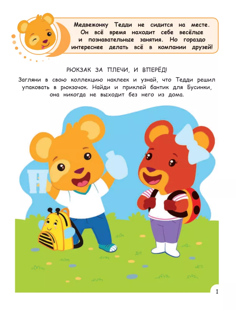 Веселимся с друзьями! (+ наклейки и домино) — фото 3