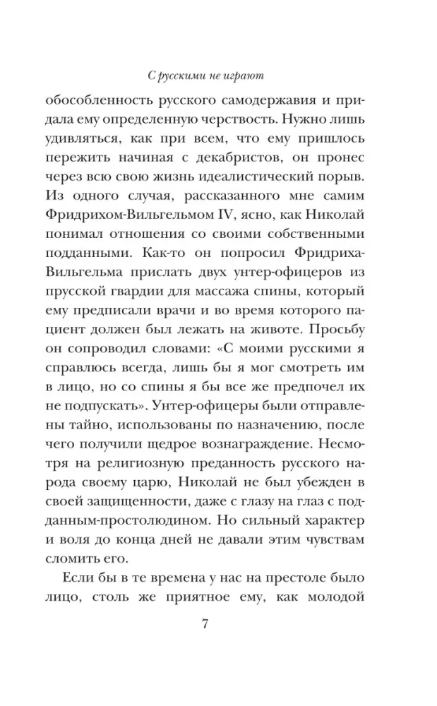 Z Rosjanami się nie gra — zdjęcie 5