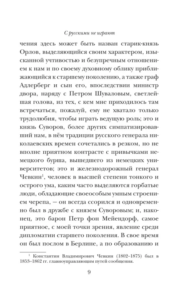 Z Rosjanami się nie gra — zdjęcie 7