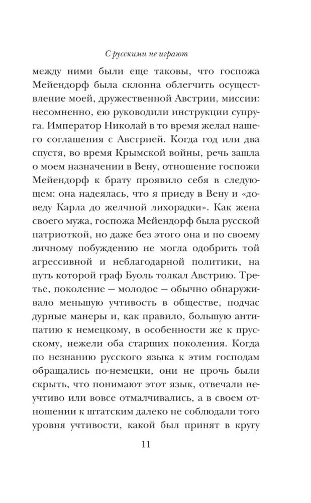 Z Rosjanami się nie gra — zdjęcie 9
