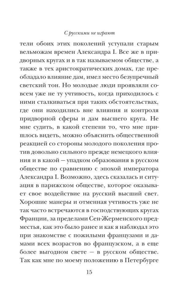 Z Rosjanami się nie gra — zdjęcie 13