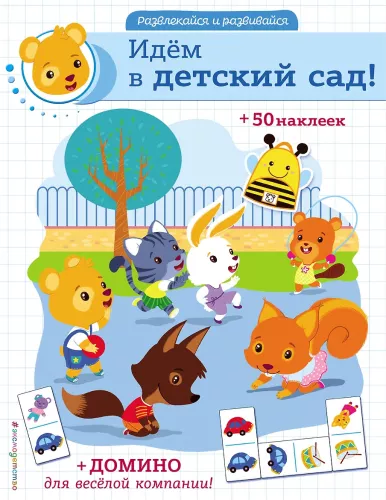 Idziemy do przedszkola! (+ naklejki i domino)