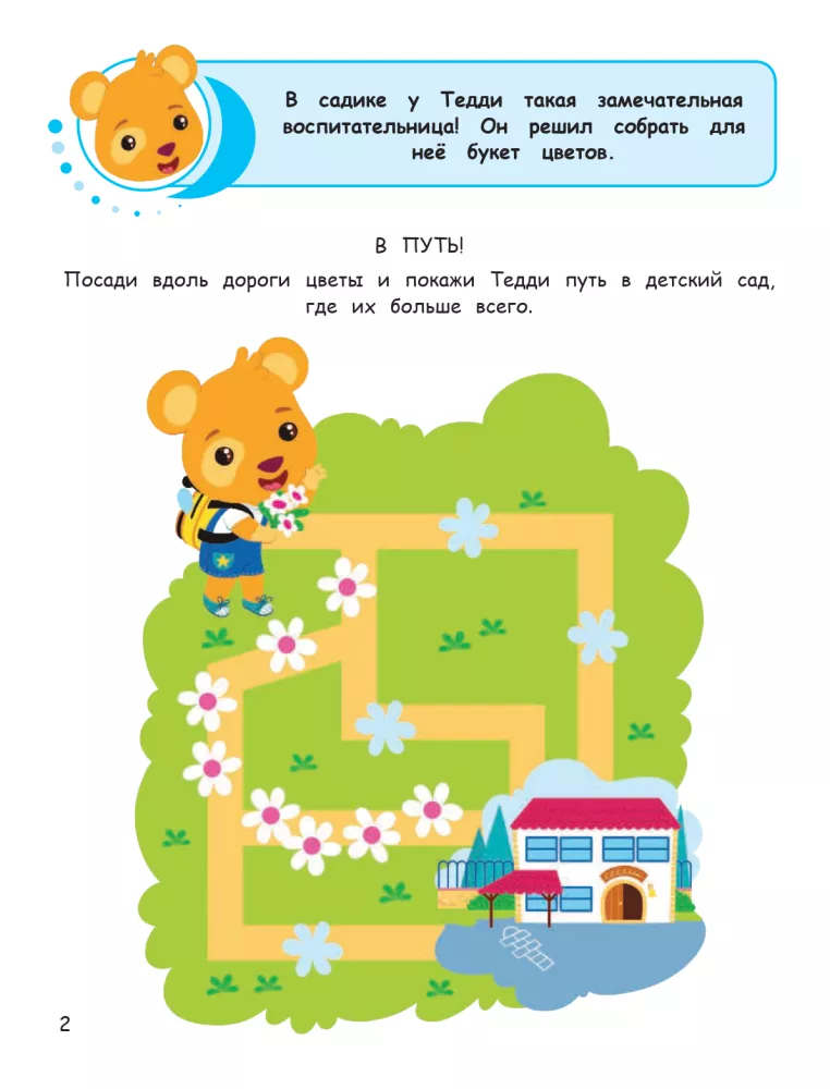 Auf zum Kindergarten! (+ Aufkleber und Domino) — Foto 4