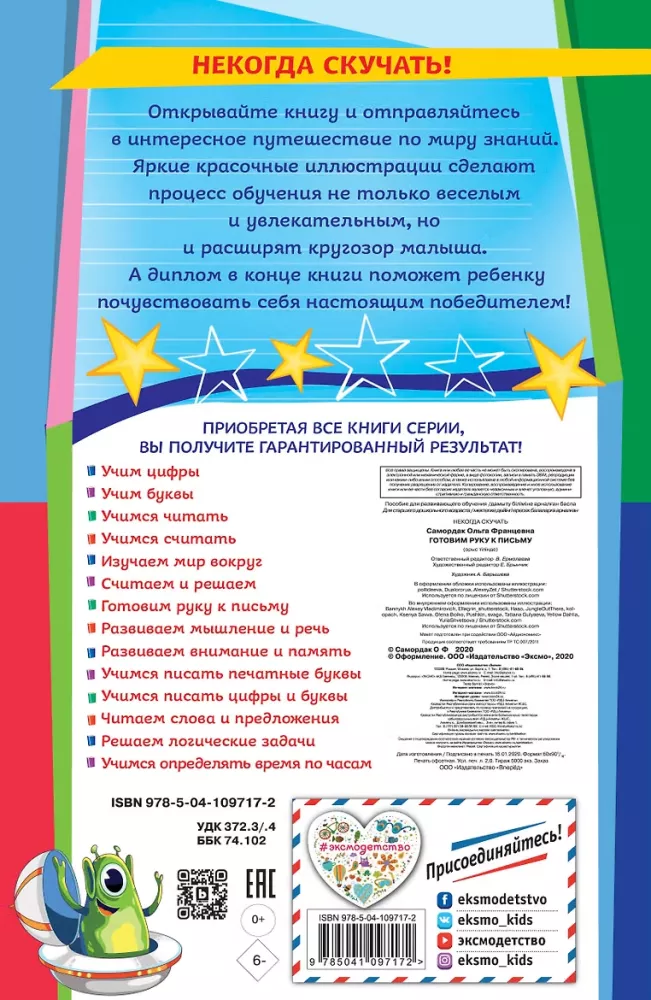 Готовим руку к письму — фото 2