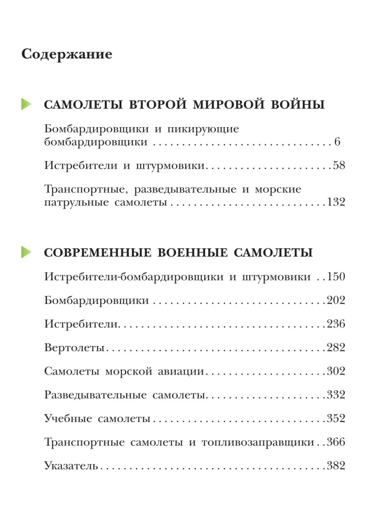Lėktuvai. Iliustruota enciklopedija — nuotrauka 3