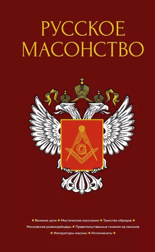 Russische Freimaurerei