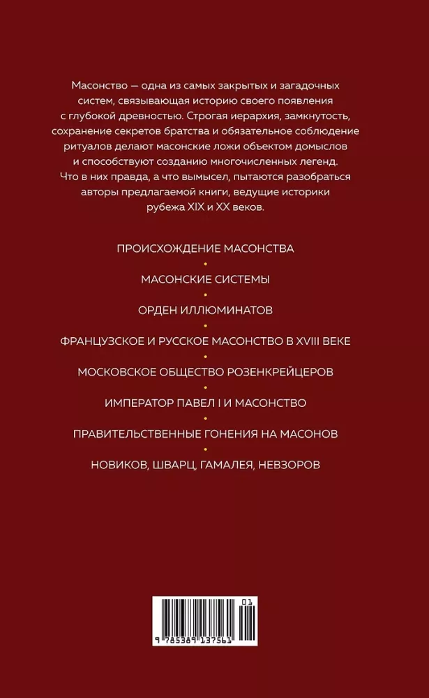 Venemaa vabamüürlus — foto 2