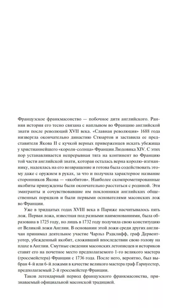 Venemaa vabamüürlus — foto 4