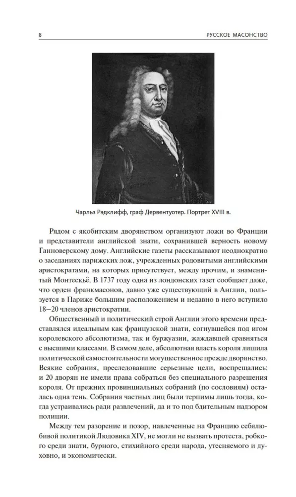 Venemaa vabamüürlus — foto 5