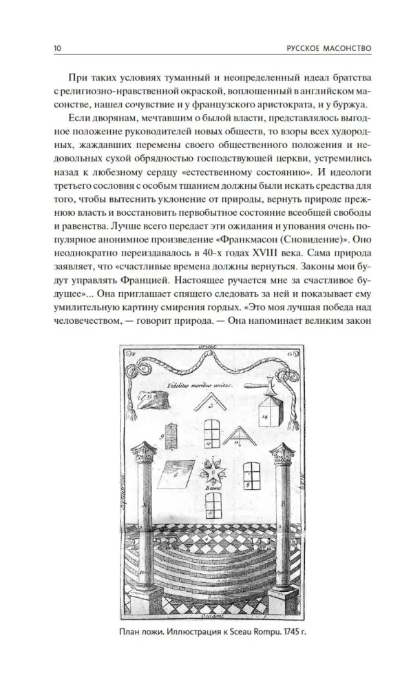 Venemaa vabamüürlus — foto 7