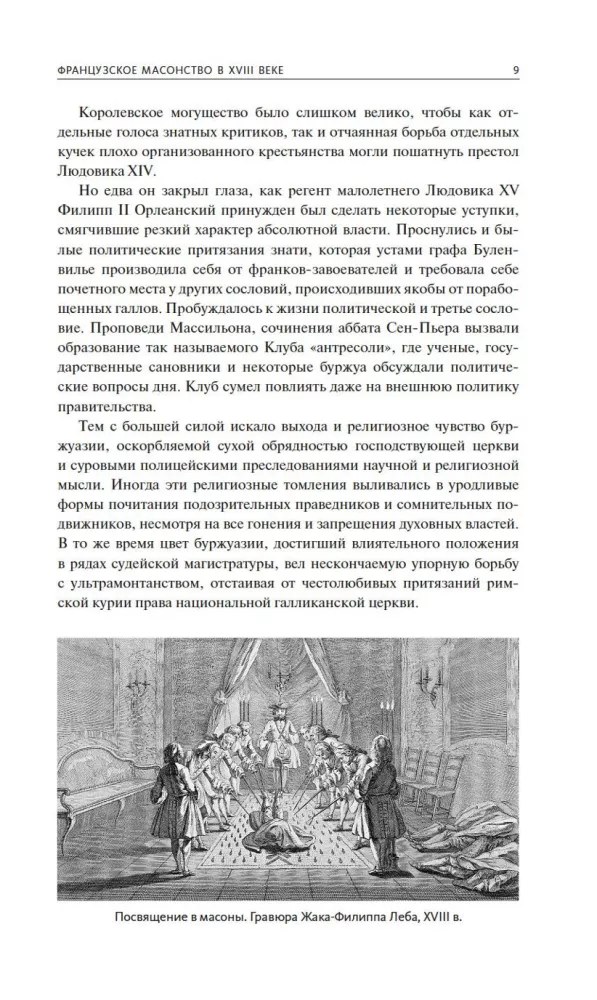 Venemaa vabamüürlus — foto 6