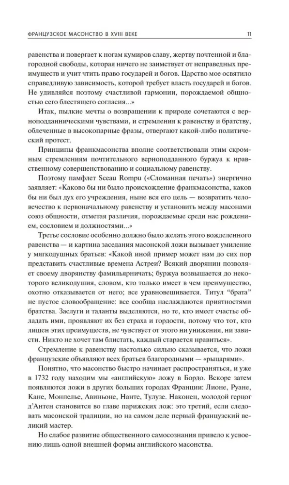 Venemaa vabamüürlus — foto 8