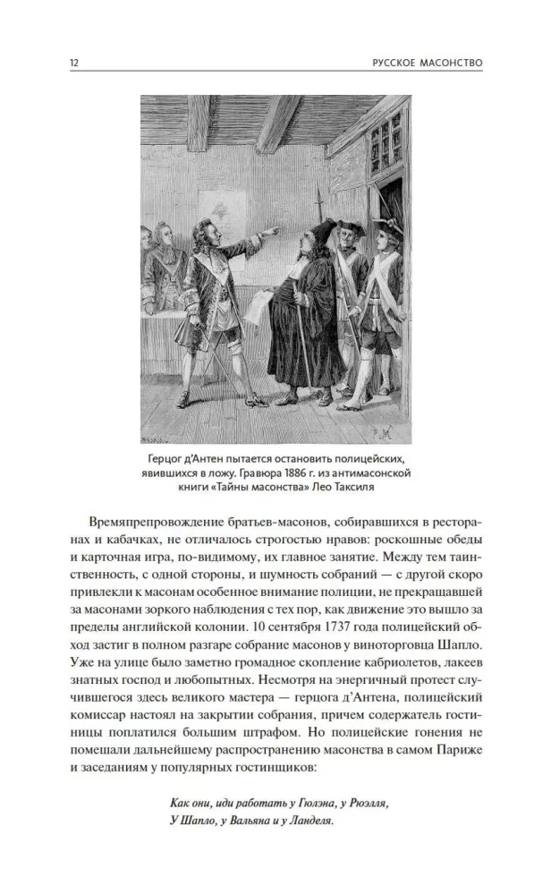 Venemaa vabamüürlus — foto 9