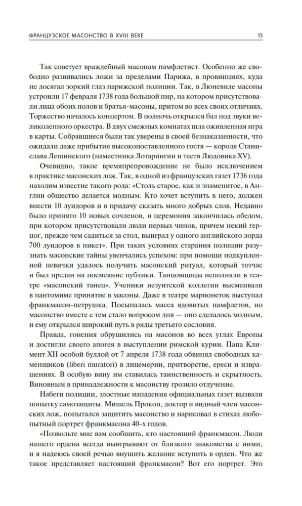 Venemaa vabamüürlus — foto 10