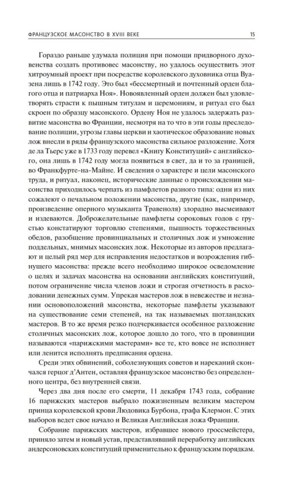 Venemaa vabamüürlus — foto 12