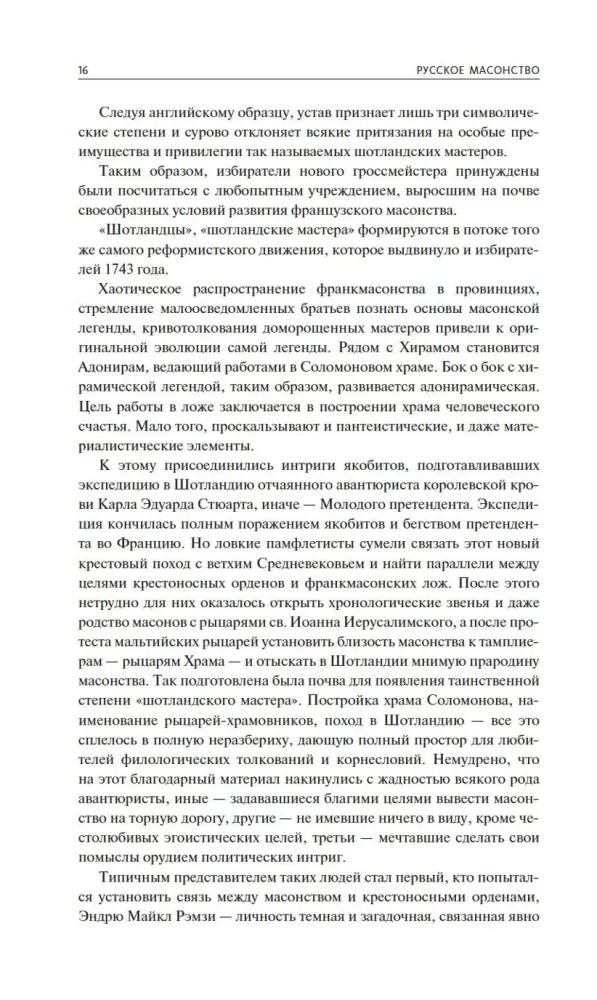 Venemaa vabamüürlus — foto 13