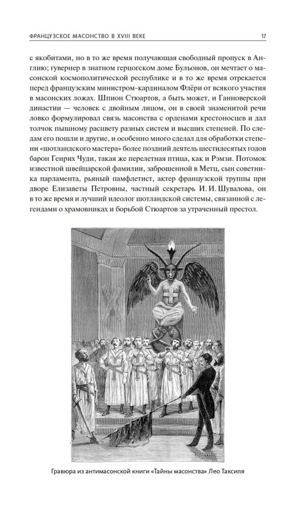 Venemaa vabamüürlus — foto 14